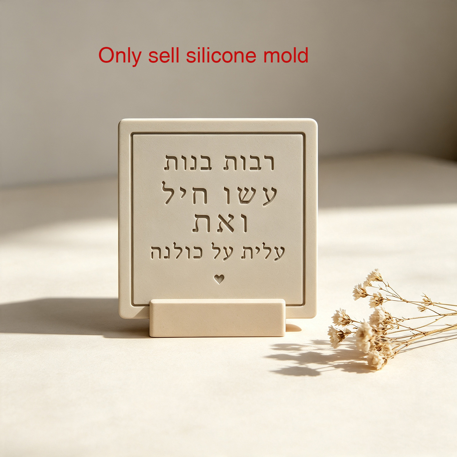 Serving Tray Mold - Силиконовая форма для таблички с ивритским