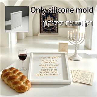 Силиконовая форма для еврейско – обзор и цена Serving Tray Mold